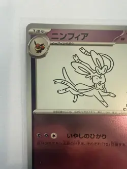 Sylveon #070/SV-P Yu Nagaba Promo Japanese Pokemon card NM 040101 - Image 3