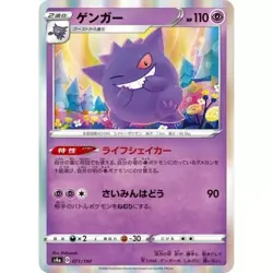 Japanese Holo Gengar 071/190 Shiny Star V s4a Pokemon Card NM-MINT - Image 1