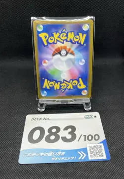 Erika's Tangela 743/742 AR Deck No. 083/100 Set Start Deck 100 Japanese Pokemon - Image 2