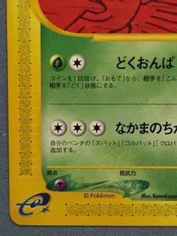 Pokemon TCG e-Card Split Earth 1st Edition Golbat 003/088 Japanese - Image 5