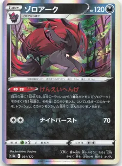 ZOROARK 091/172 VSTAR Universe Japanese Pokemon Holo Near Mint - Image 1