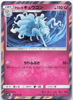 ALOLAN NINETALES 056/095 Alter Genesis Japanese Pokemon Holo Rare Near Mint - Image 1