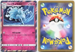 ALOLAN NINETALES 056/095 Alter Genesis Japanese Pokemon Holo Rare Near Mint - Image 3