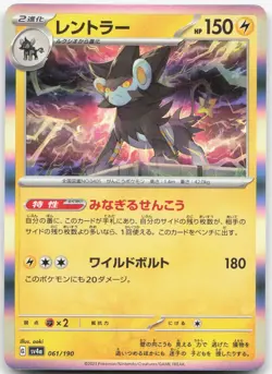 LUXRAY 061/190 Shiny Treasure ex Japanese Pokemon Holo Near Mint - Image 1