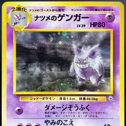 [VG+] Gengar Gym 2 Challenge From Darkness Swirl Vintage Japanese Pokemon Card - Image 1