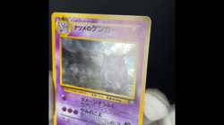 [VG+] Gengar Gym 2 Challenge From Darkness Swirl Vintage Japanese Pokemon Card - Image 2
