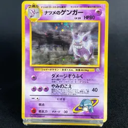 [VG+] Gengar Gym 2 Challenge From Darkness Swirl Vintage Japanese Pokemon Card - Image 3
