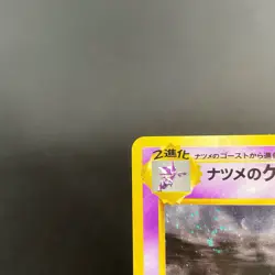 [VG+] Gengar Gym 2 Challenge From Darkness Swirl Vintage Japanese Pokemon Card - Image 4