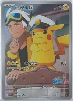 Pokemon TCG Chinese exclusive Horizon Captain Pikachu CBB1C 07 09 Holo Card NM - Image 1