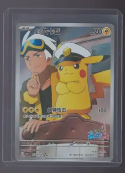 Pokemon TCG Chinese exclusive Horizon Captain Pikachu CBB1C 07 09 Holo Card NM - Image 4