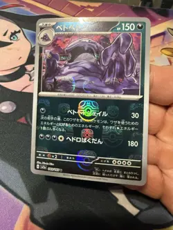 Muk Master Ball Reverse Holo 089/165 SV2a 151 Pokemon Card Japanese - Image 1