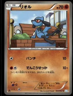 Riolu 033/052 Common Japanese Hail Blizzard 1st Edition LP Pokemon Card - Image 1