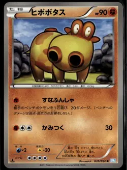 Hippopotas 035/052 Common Japanese Hail Blizzard 1st Edition LP Pokemon Card - Image 1