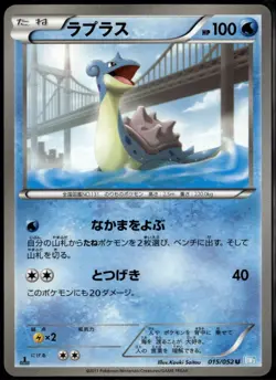 Lapras 015/052 Uncommon Japanese Hail Blizzard 1st Edition LP Pokemon Card - Image 1