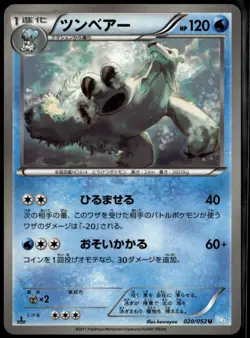 Beartic 020/052 Uncommon Japanese Hail Blizzard 1st Edition LP Pokemon Card - Image 1