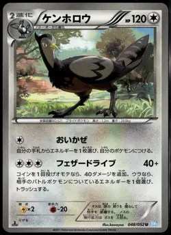 Unfezant 048/052 Uncommon Japanese Hail Blizzard 1st Edition LP Pokemon Card - Image 1