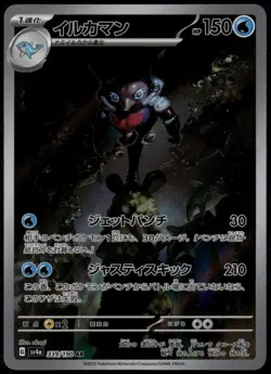 Palafin 339/190 Art Rare Japanese Shiny Treasure ex NM Pokemon Card - Image 1