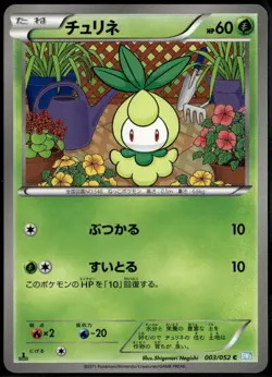 Petilil 003/052 Common Japanese Hail Blizzard 1st Edition LP Pokemon Card - Image 1