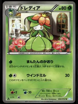 Lilligant 004/052 Uncommon Japanese Hail Blizzard 1st Edition LP Pokemon Card - Image 1