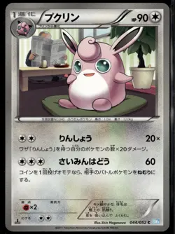 Wigglytuff 044/052 Common Japanese Hail Blizzard 1st Edition LP Pokemon Card - Image 1