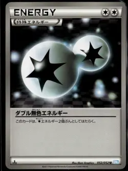 Double Colorless Energy 052/052 Japanese Hail Blizzard 1st LP Pokemon Card - Image 1
