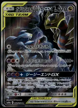 Garchomp & Giratina GX 060/054 Super Rare Japanese GG End sm10a NM Pokemon Card - Image 1