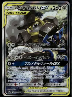 Lucario & Melmetal GX 059/054 Japanese Full Metal Wall sm9b NM Pokemon Card - Image 1