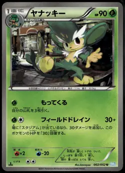 Simisage 002/052 Uncommon Japanese Hail Blizzard 1st Edition LP Pokemon Card - Image 1