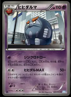 Darmanitan 029/052 Uncommon Japanese Hail Blizzard 1st Edition LP Pokemon Card - Image 1