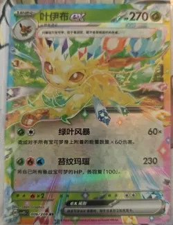 Leafeon EX 006/208 RR Pokemon Tcg Terastal Gathering Chinese NM - Image 1