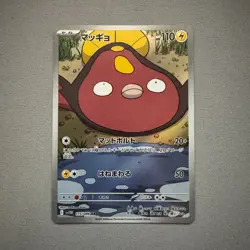 Stunfisk 115/086 Art Rare (AR) - SV11W White Flare - Pokemon TCG Card (Jap) - Image 1