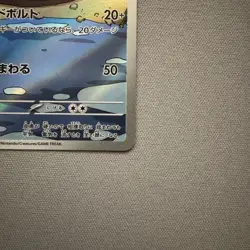 Stunfisk 115/086 Art Rare (AR) - SV11W White Flare - Pokemon TCG Card (Jap) - Image 4