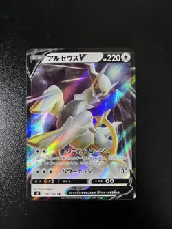 Japanese Pokemon Card Arceus V 083/100 S9: Star Birth Double Rare NM/M - Image 1