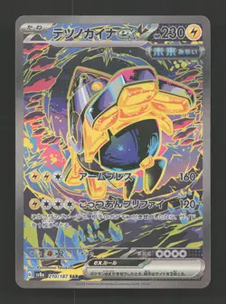 Iron Hands EX 210/187 Special Art Rare Terastal Festival Pokemon Japanese NM - Image 1