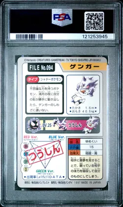 Gengar 094 Pocket Monsters Carddass Unknown PSA 10 - Image 2