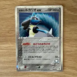 Aura's Lucario EX 006/012 Master Kit 1st Ed 2005 Japanese Pokemon Card - Image 1