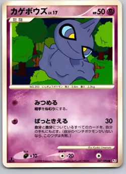SHUPPET 047/096 PT1 GALACTICS CONQUEST JAPANESE POKEMON CARD TCG HP 2008 - Image 2