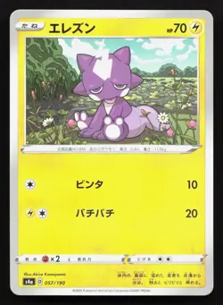 Toxel 057/190 Shiny Star V NM Reverse Holo Japanese Pokemon Card TCG - Image 1