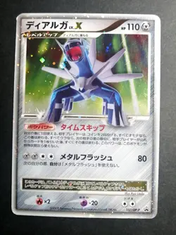Dialga LV.X Holo 107/DP-P Special Pack Promo - Japanese Pokemon Card - 2008 - Image 1