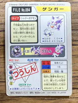 Pokemon Carddass Card Gengar File No. 94 Bandai Pocket Monsters 1997 Japan - Image 2