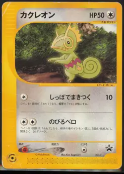 Kecleon 001/P P Promotional cards Japanese HP - Image 1