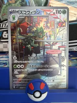 Scovillain - 081/078 - AR - Violet ex - Japanese - Pokemon Card - NM/M - Image 1