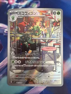Scovillain - 081/078 - AR - Violet ex - Japanese - Pokemon Card - NM/M - Image 2