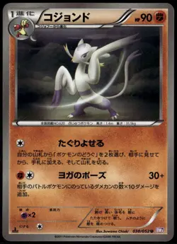 Mienshao 038/052 Uncommon Japanese Psycho Drive 1st Edition LP Pokemon Card - Image 1
