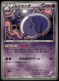 Musharna 030/052 Uncommon Japanese Psycho Drive 1st Edition LP Pokemon Card - Image 1