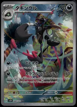 Grafaiai 080/071 Art Rare Japanese Clay Burst NM Pokemon Card - Image 1