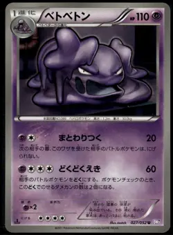 Muk 027/052 Uncommon Japanese Psycho Drive 1st Edition LP Pokemon Card - Image 1