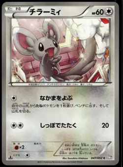 Minccino 047/052 Common Japanese Psycho Drive 1st Edition LP Pokemon Card - Image 1