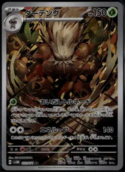 Shiftry 072/071 Art Rare Japanese Cyber Judge NM Pokemon Card - Image 1