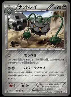 Ferrothorn 044/052 Uncommon Japanese Psycho Drive 1st Edition LP Pokemon Card - Image 1